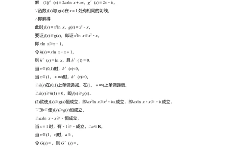 2024年高考数学一轮复习（新高考版）第3章　&sect;3.5　利用导数研究恒(能)成立问题_02高考数学_新高考复习资料_2024年新高考资料_一轮复习资料_完2024数学步步高大一轮复习（课件+讲义）