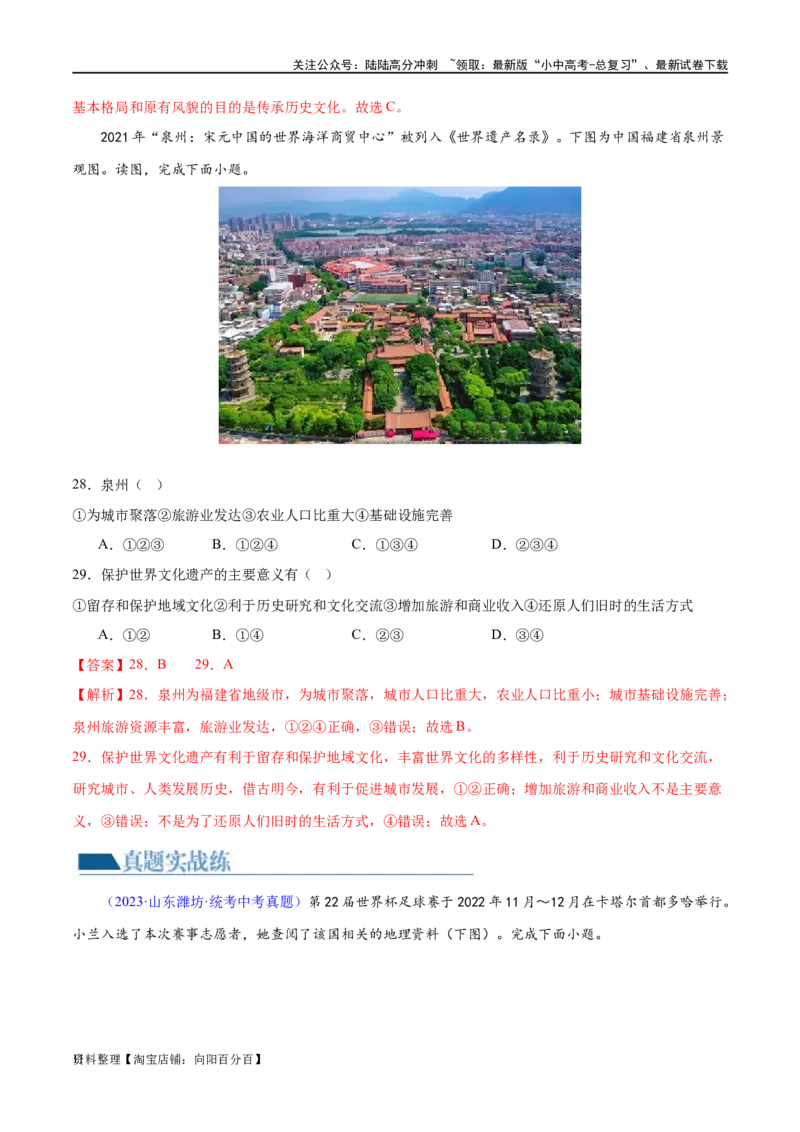 专题06居民与聚落（梯级进阶练）（解析版）_02中考总复习（2026版更新中）_09-地理-中考总复习_2024年中考复习资料_一轮复习_❤2024年中考地理一轮复习讲练测（全国通用）_配套练习