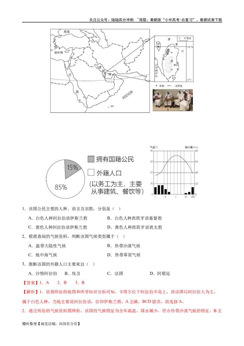 专题06居民与聚落（梯级进阶练）（解析版）_02中考总复习（2026版更新中）_09-地理-中考总复习_2024年中考复习资料_一轮复习_❤2024年中考地理一轮复习讲练测（全国通用）_配套练习