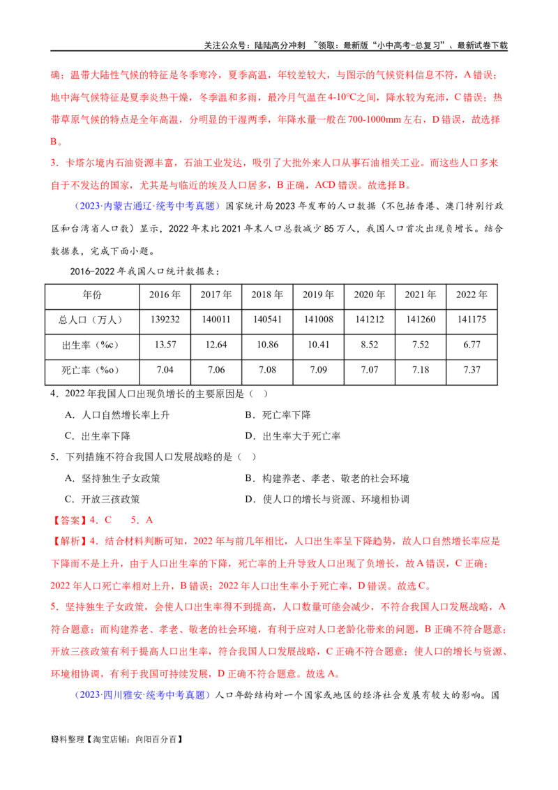 专题06居民与聚落（梯级进阶练）（解析版）_02中考总复习（2026版更新中）_09-地理-中考总复习_2024年中考复习资料_一轮复习_❤2024年中考地理一轮复习讲练测（全国通用）_配套练习