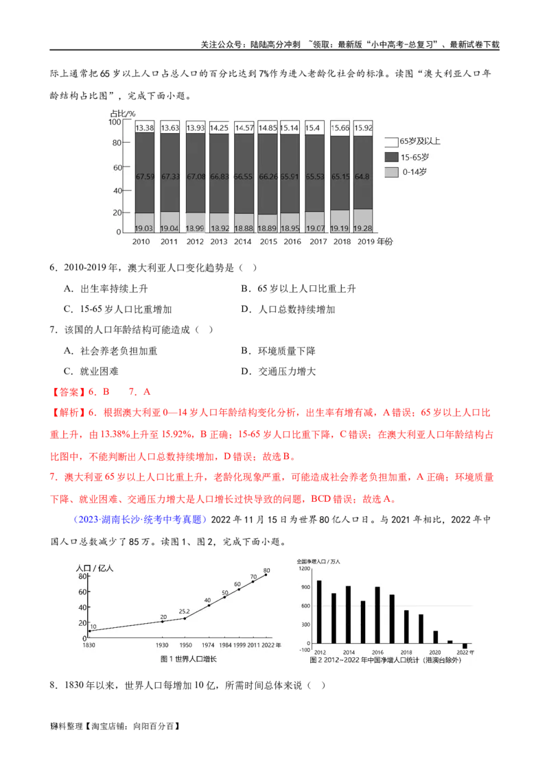 专题06居民与聚落（梯级进阶练）（解析版）_02中考总复习（2026版更新中）_09-地理-中考总复习_2024年中考复习资料_一轮复习_❤2024年中考地理一轮复习讲练测（全国通用）_配套练习