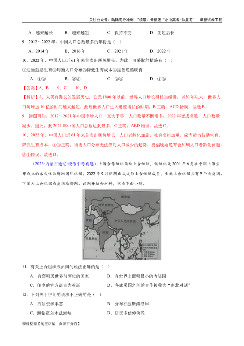 专题06居民与聚落（梯级进阶练）（解析版）_02中考总复习（2026版更新中）_09-地理-中考总复习_2024年中考复习资料_一轮复习_❤2024年中考地理一轮复习讲练测（全国通用）_配套练习
