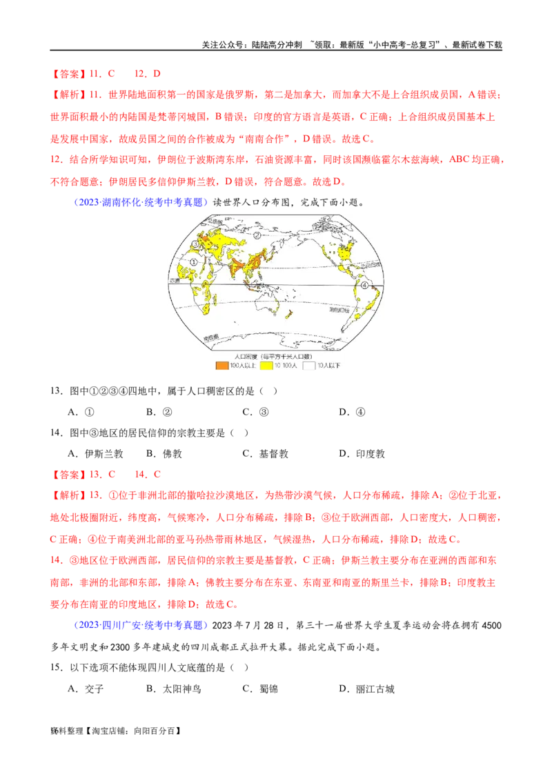 专题06居民与聚落（梯级进阶练）（解析版）_02中考总复习（2026版更新中）_09-地理-中考总复习_2024年中考复习资料_一轮复习_❤2024年中考地理一轮复习讲练测（全国通用）_配套练习