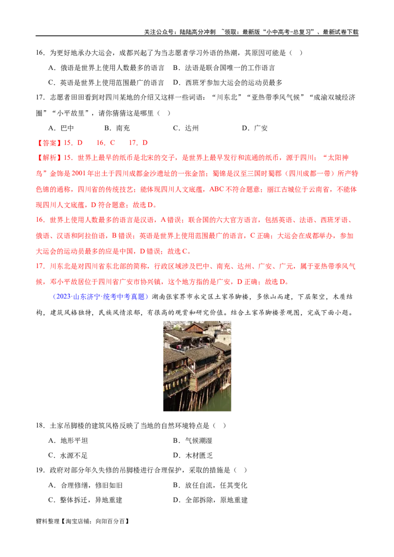 专题06居民与聚落（梯级进阶练）（解析版）_02中考总复习（2026版更新中）_09-地理-中考总复习_2024年中考复习资料_一轮复习_❤2024年中考地理一轮复习讲练测（全国通用）_配套练习