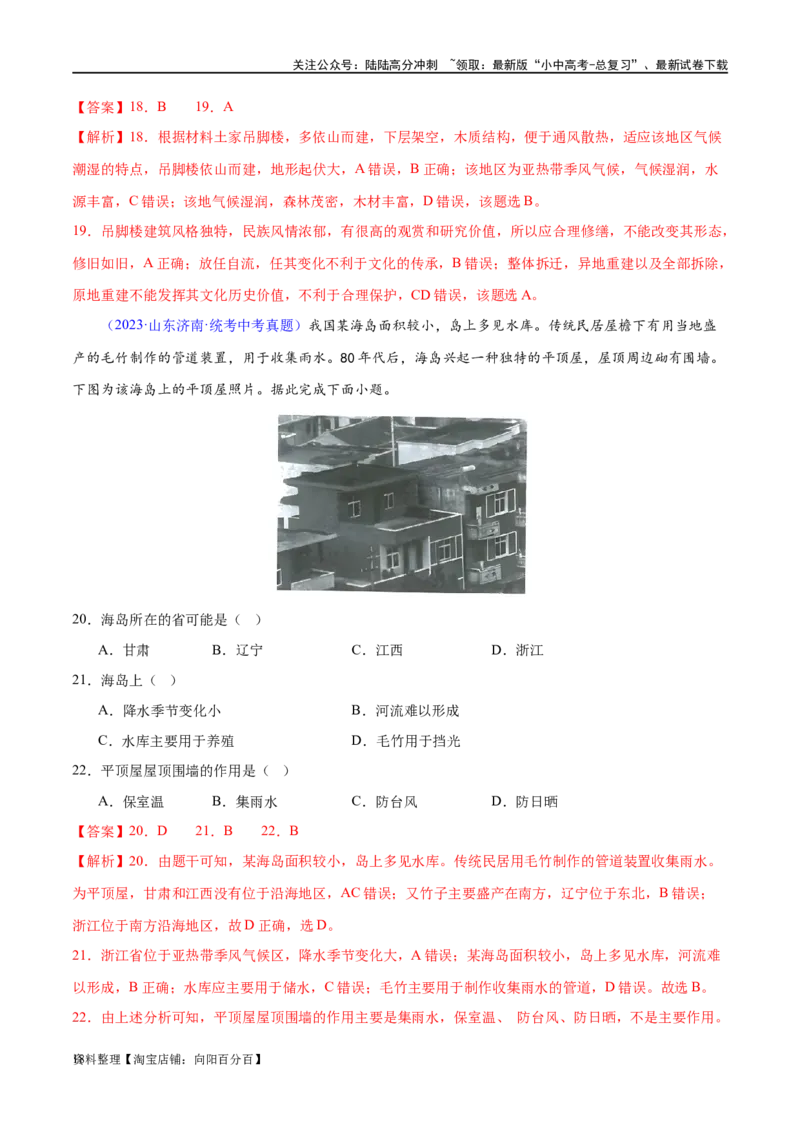 专题06居民与聚落（梯级进阶练）（解析版）_02中考总复习（2026版更新中）_09-地理-中考总复习_2024年中考复习资料_一轮复习_❤2024年中考地理一轮复习讲练测（全国通用）_配套练习