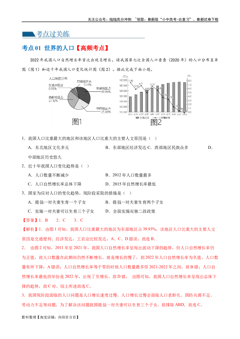 专题06居民与聚落（梯级进阶练）（解析版）_02中考总复习（2026版更新中）_09-地理-中考总复习_2024年中考复习资料_一轮复习_❤2024年中考地理一轮复习讲练测（全国通用）_配套练习