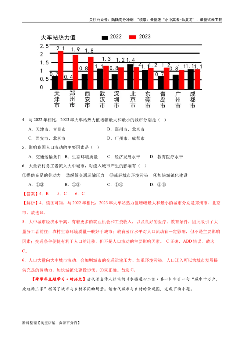 专题06居民与聚落（梯级进阶练）（解析版）_02中考总复习（2026版更新中）_09-地理-中考总复习_2024年中考复习资料_一轮复习_❤2024年中考地理一轮复习讲练测（全国通用）_配套练习