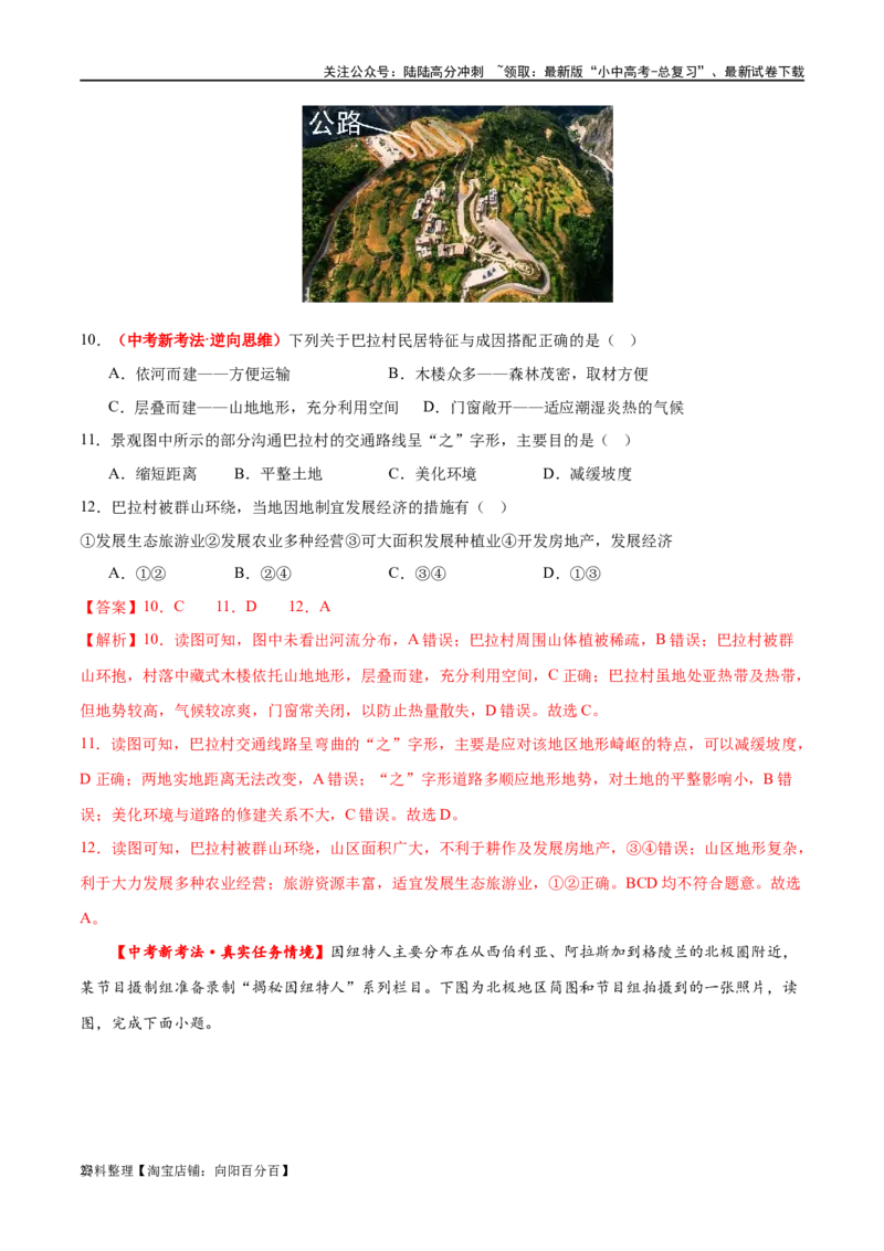 专题06居民与聚落（梯级进阶练）（解析版）_02中考总复习（2026版更新中）_09-地理-中考总复习_2024年中考复习资料_一轮复习_❤2024年中考地理一轮复习讲练测（全国通用）_配套练习