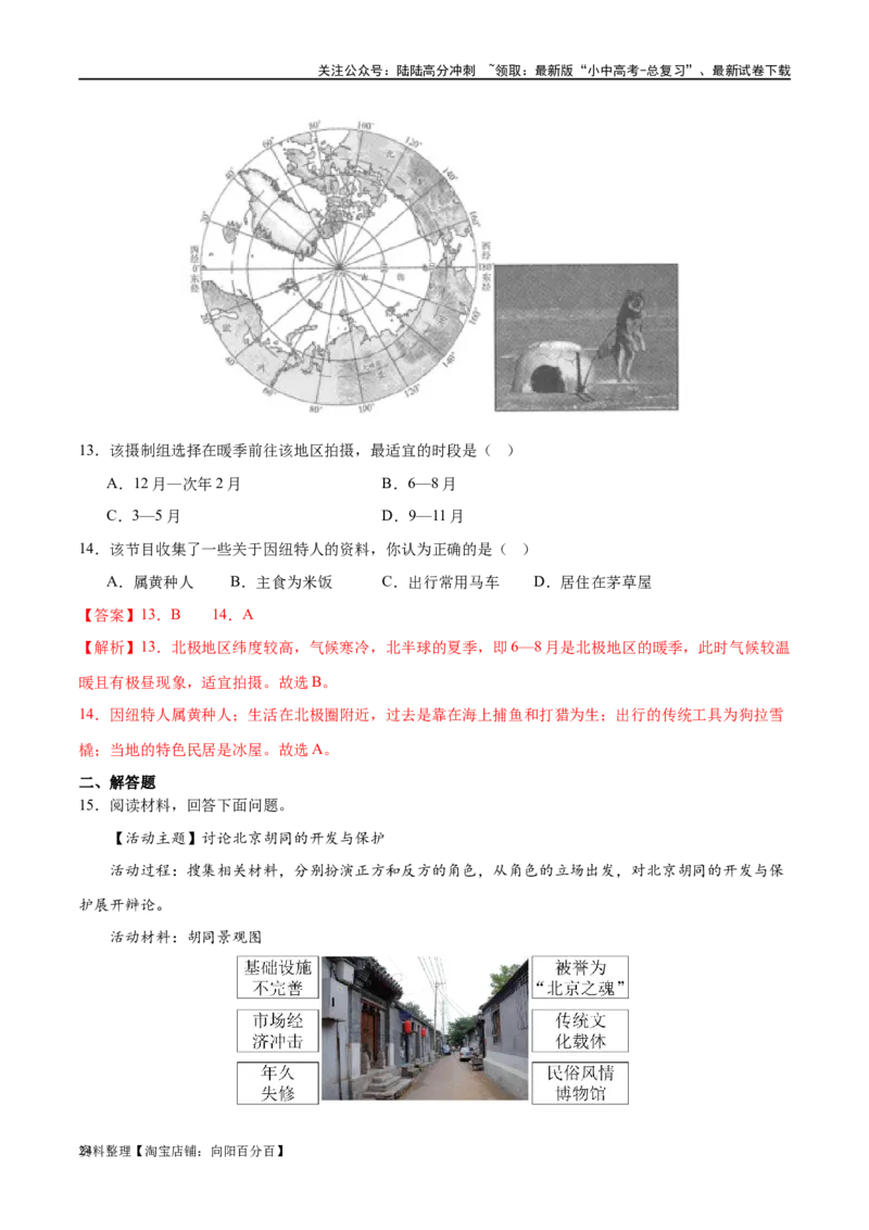 专题06居民与聚落（梯级进阶练）（解析版）_02中考总复习（2026版更新中）_09-地理-中考总复习_2024年中考复习资料_一轮复习_❤2024年中考地理一轮复习讲练测（全国通用）_配套练习