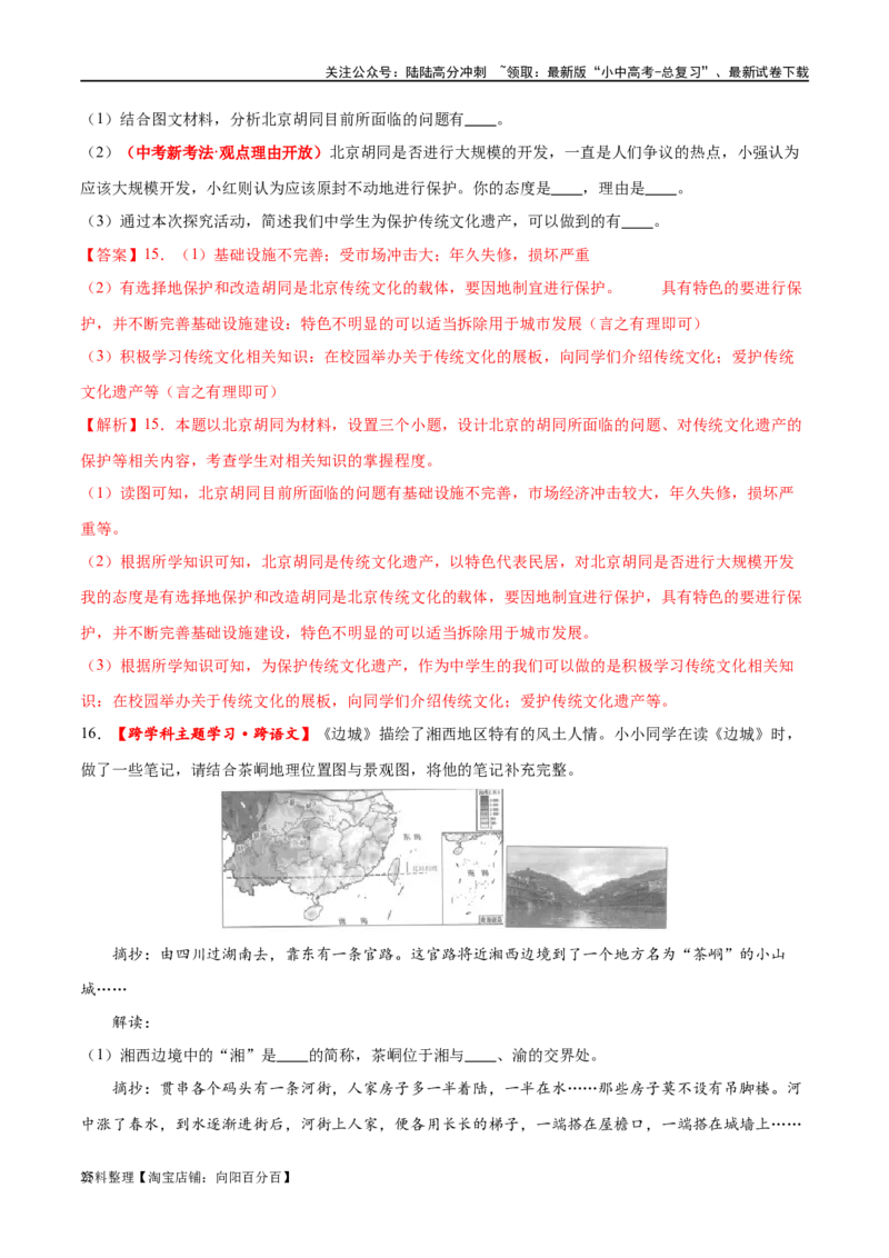 专题06居民与聚落（梯级进阶练）（解析版）_02中考总复习（2026版更新中）_09-地理-中考总复习_2024年中考复习资料_一轮复习_❤2024年中考地理一轮复习讲练测（全国通用）_配套练习