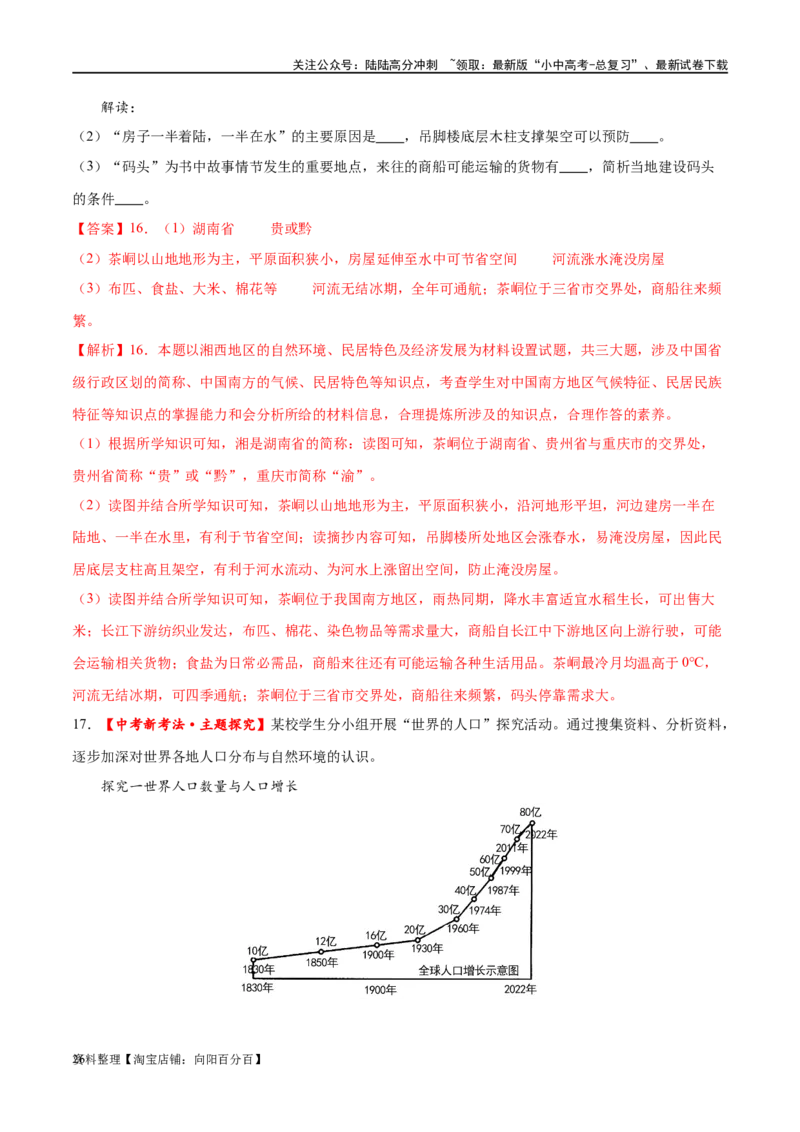 专题06居民与聚落（梯级进阶练）（解析版）_02中考总复习（2026版更新中）_09-地理-中考总复习_2024年中考复习资料_一轮复习_❤2024年中考地理一轮复习讲练测（全国通用）_配套练习