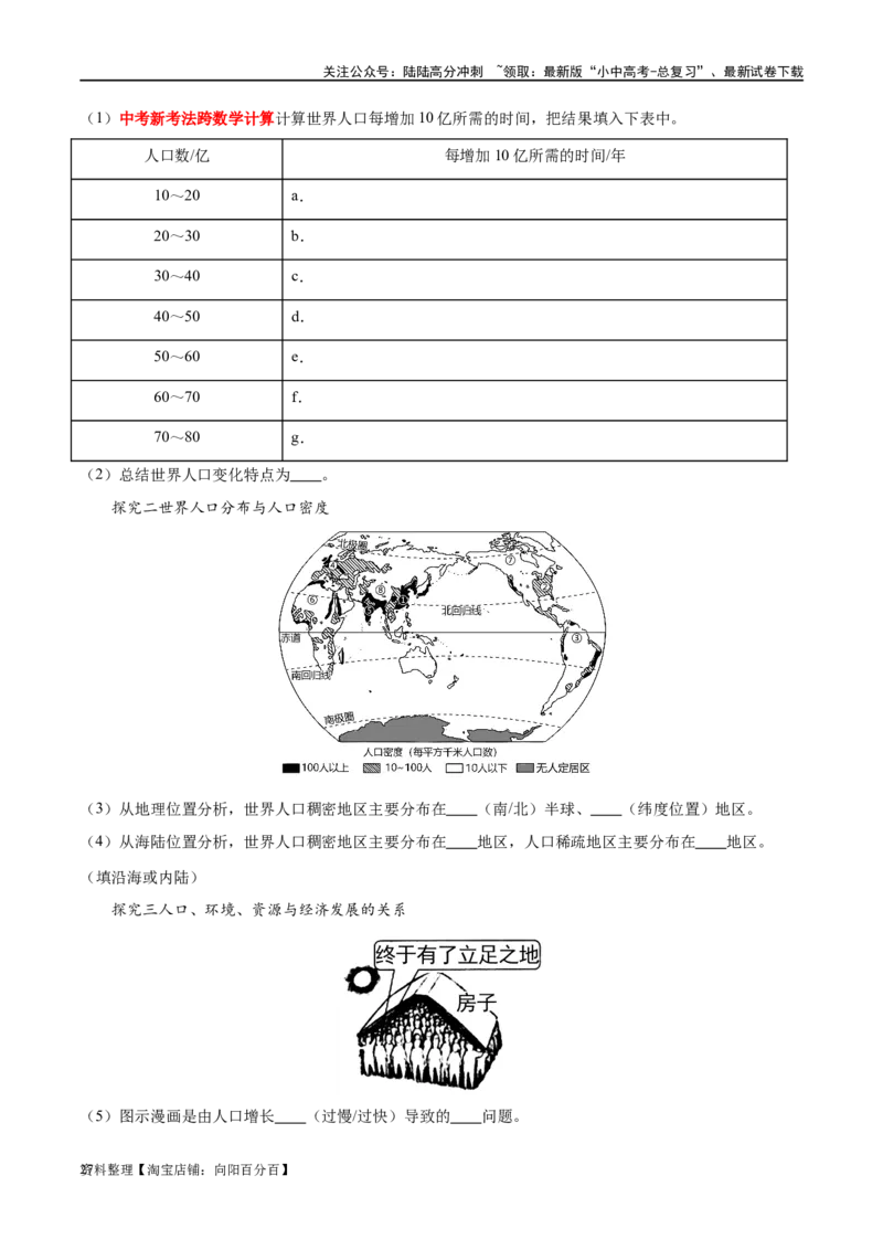 专题06居民与聚落（梯级进阶练）（解析版）_02中考总复习（2026版更新中）_09-地理-中考总复习_2024年中考复习资料_一轮复习_❤2024年中考地理一轮复习讲练测（全国通用）_配套练习