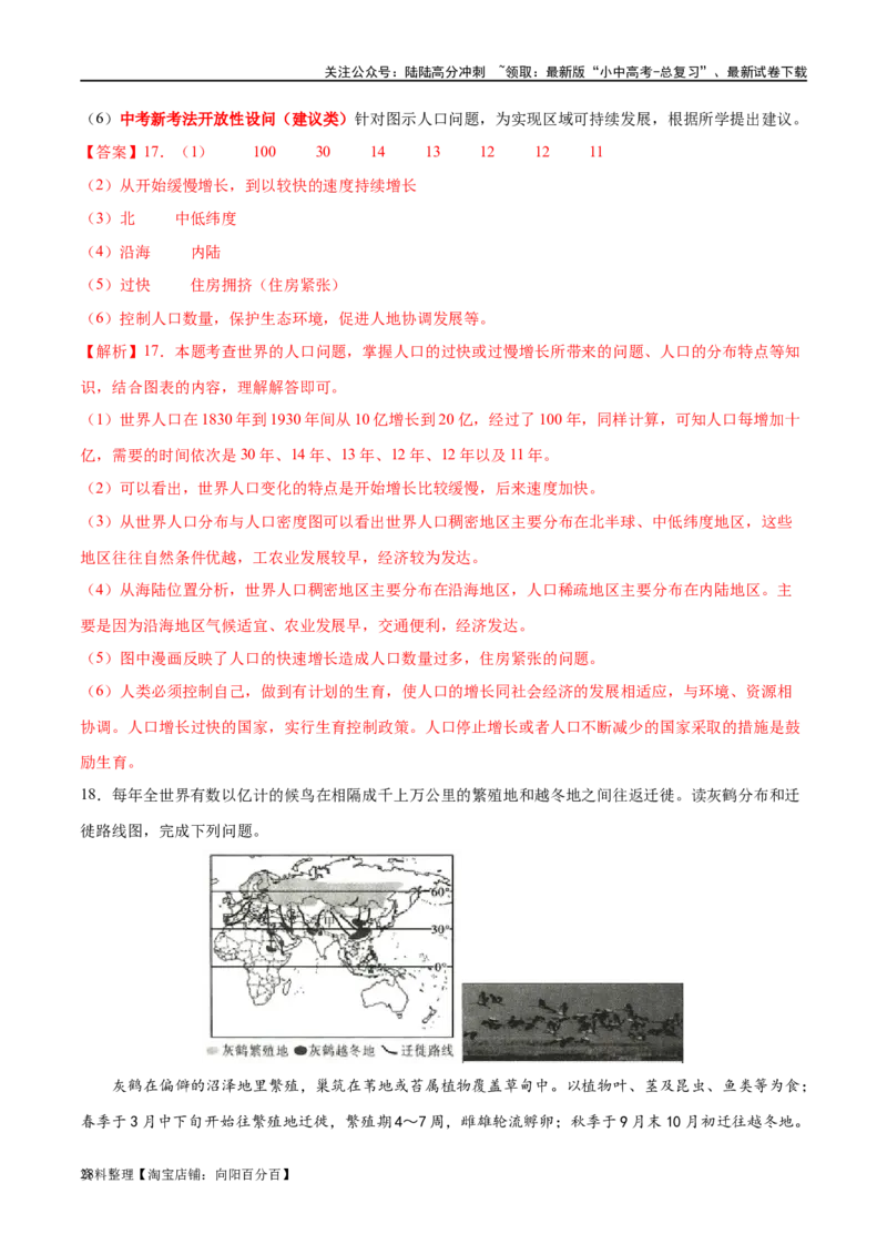 专题06居民与聚落（梯级进阶练）（解析版）_02中考总复习（2026版更新中）_09-地理-中考总复习_2024年中考复习资料_一轮复习_❤2024年中考地理一轮复习讲练测（全国通用）_配套练习