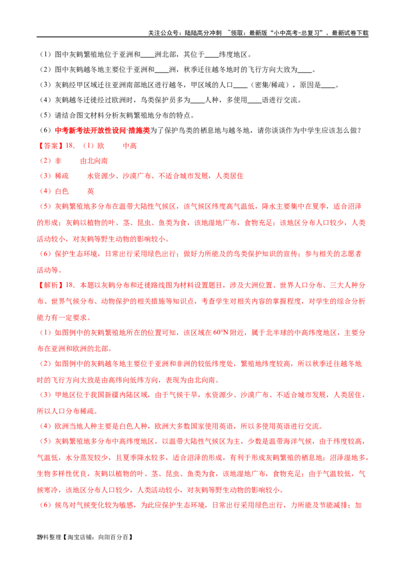 专题06居民与聚落（梯级进阶练）（解析版）_02中考总复习（2026版更新中）_09-地理-中考总复习_2024年中考复习资料_一轮复习_❤2024年中考地理一轮复习讲练测（全国通用）_配套练习