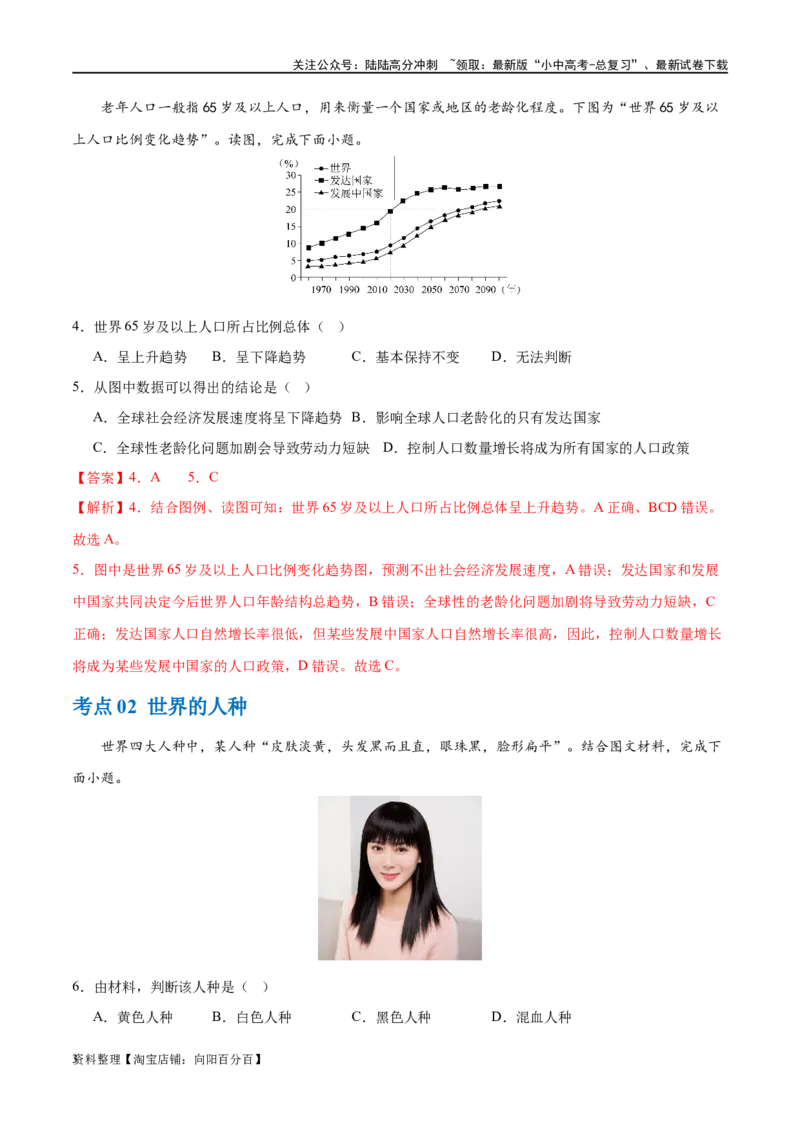 专题06居民与聚落（梯级进阶练）（解析版）_02中考总复习（2026版更新中）_09-地理-中考总复习_2024年中考复习资料_一轮复习_❤2024年中考地理一轮复习讲练测（全国通用）_配套练习