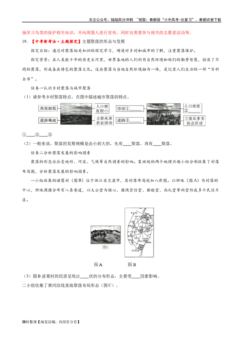 专题06居民与聚落（梯级进阶练）（解析版）_02中考总复习（2026版更新中）_09-地理-中考总复习_2024年中考复习资料_一轮复习_❤2024年中考地理一轮复习讲练测（全国通用）_配套练习