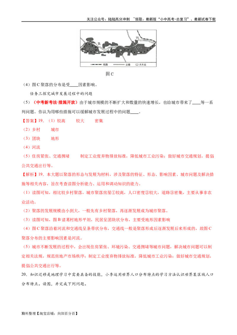 专题06居民与聚落（梯级进阶练）（解析版）_02中考总复习（2026版更新中）_09-地理-中考总复习_2024年中考复习资料_一轮复习_❤2024年中考地理一轮复习讲练测（全国通用）_配套练习