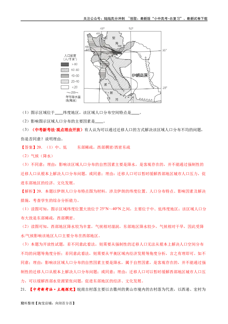 专题06居民与聚落（梯级进阶练）（解析版）_02中考总复习（2026版更新中）_09-地理-中考总复习_2024年中考复习资料_一轮复习_❤2024年中考地理一轮复习讲练测（全国通用）_配套练习