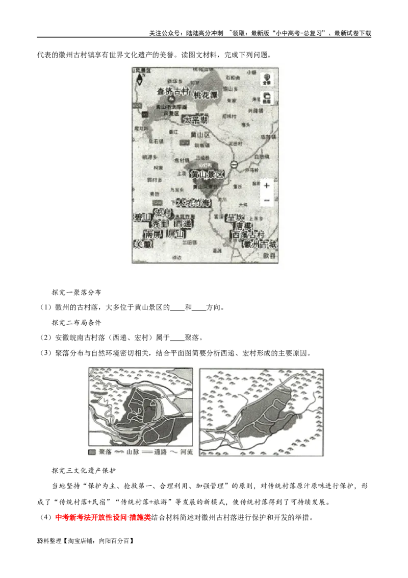 专题06居民与聚落（梯级进阶练）（解析版）_02中考总复习（2026版更新中）_09-地理-中考总复习_2024年中考复习资料_一轮复习_❤2024年中考地理一轮复习讲练测（全国通用）_配套练习