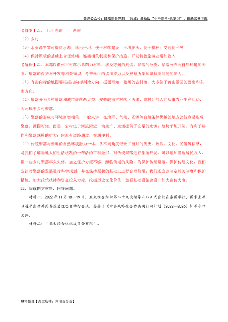 专题06居民与聚落（梯级进阶练）（解析版）_02中考总复习（2026版更新中）_09-地理-中考总复习_2024年中考复习资料_一轮复习_❤2024年中考地理一轮复习讲练测（全国通用）_配套练习