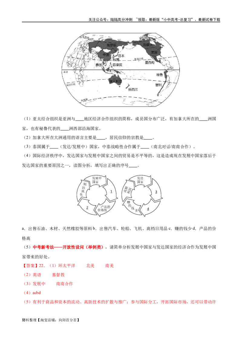 专题06居民与聚落（梯级进阶练）（解析版）_02中考总复习（2026版更新中）_09-地理-中考总复习_2024年中考复习资料_一轮复习_❤2024年中考地理一轮复习讲练测（全国通用）_配套练习
