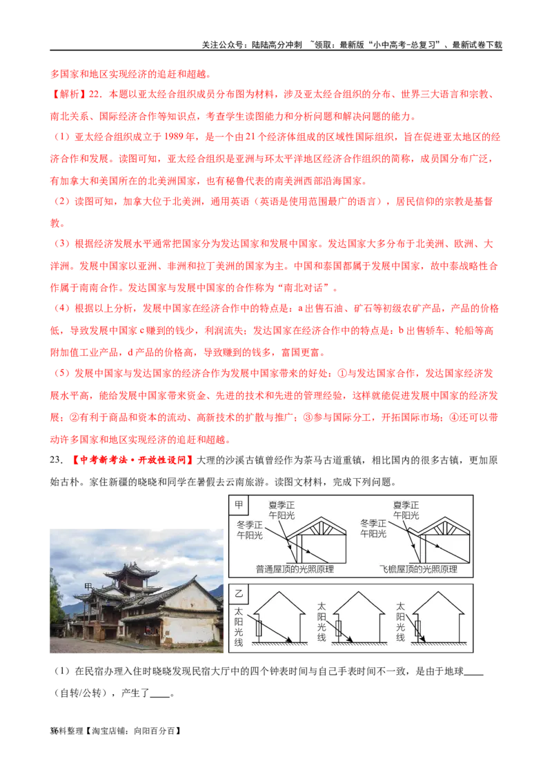 专题06居民与聚落（梯级进阶练）（解析版）_02中考总复习（2026版更新中）_09-地理-中考总复习_2024年中考复习资料_一轮复习_❤2024年中考地理一轮复习讲练测（全国通用）_配套练习