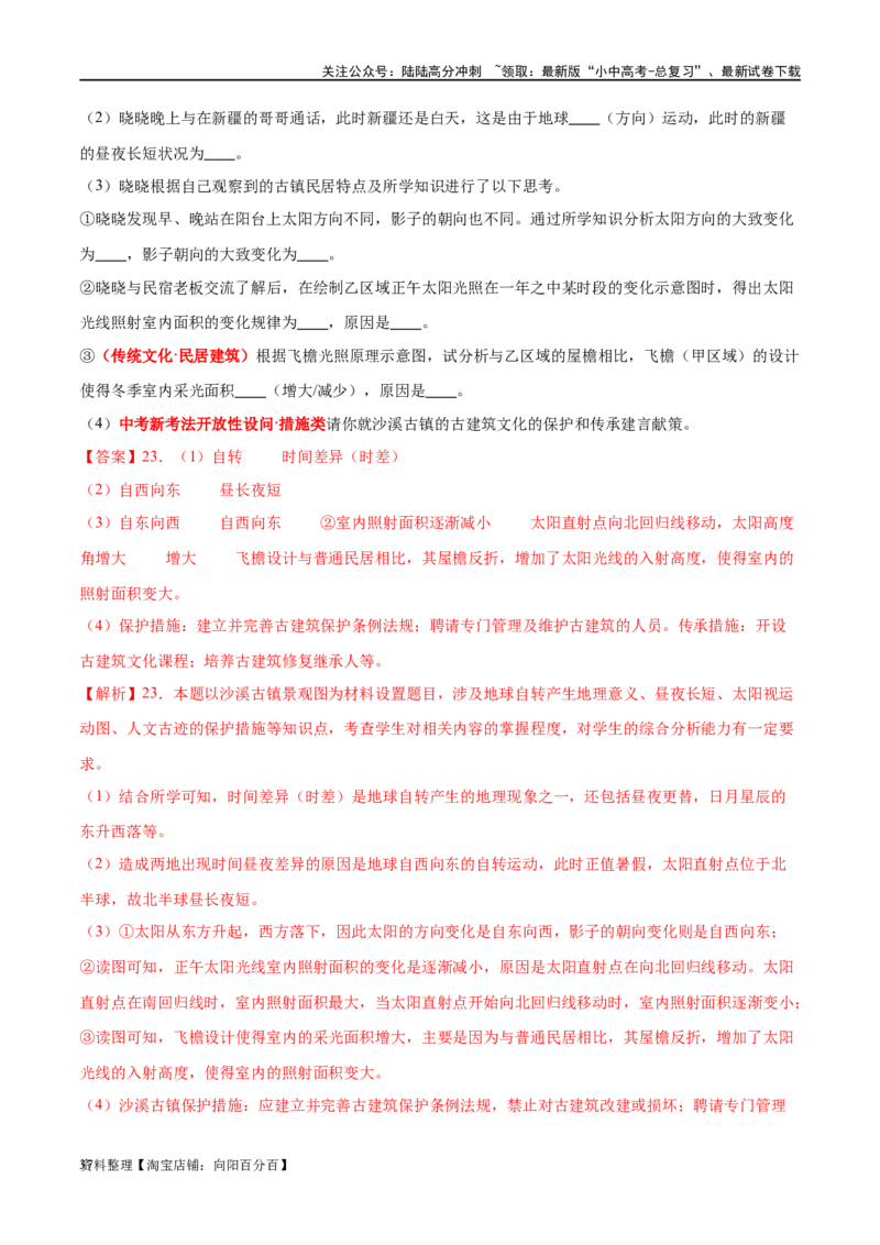 专题06居民与聚落（梯级进阶练）（解析版）_02中考总复习（2026版更新中）_09-地理-中考总复习_2024年中考复习资料_一轮复习_❤2024年中考地理一轮复习讲练测（全国通用）_配套练习