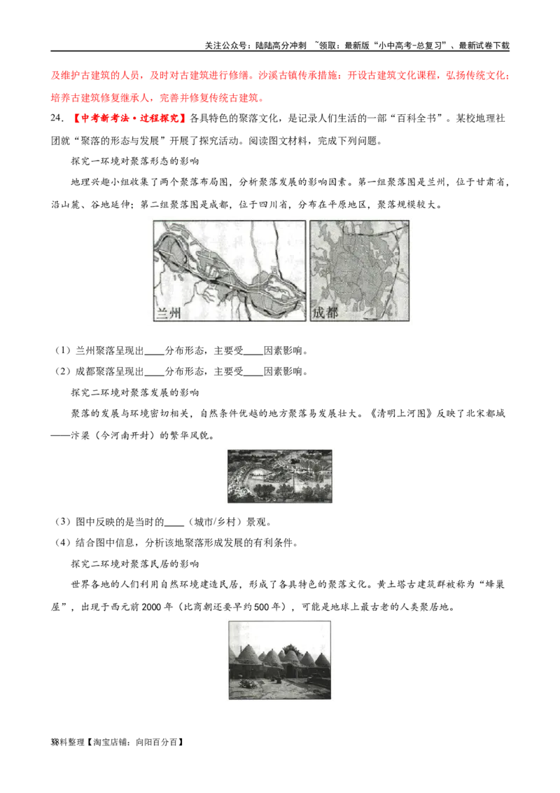 专题06居民与聚落（梯级进阶练）（解析版）_02中考总复习（2026版更新中）_09-地理-中考总复习_2024年中考复习资料_一轮复习_❤2024年中考地理一轮复习讲练测（全国通用）_配套练习