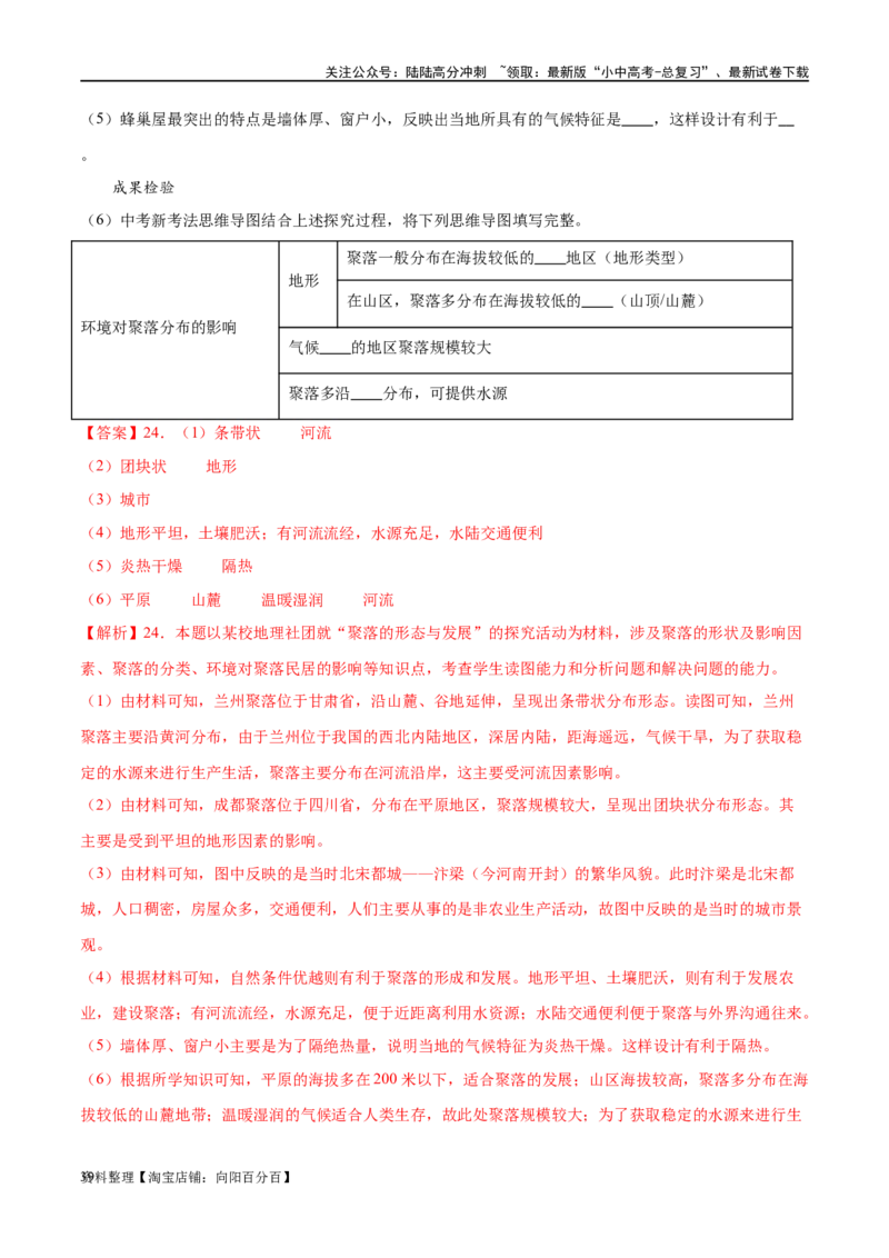 专题06居民与聚落（梯级进阶练）（解析版）_02中考总复习（2026版更新中）_09-地理-中考总复习_2024年中考复习资料_一轮复习_❤2024年中考地理一轮复习讲练测（全国通用）_配套练习