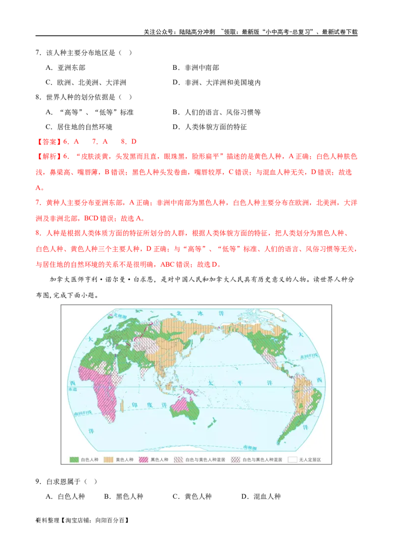 专题06居民与聚落（梯级进阶练）（解析版）_02中考总复习（2026版更新中）_09-地理-中考总复习_2024年中考复习资料_一轮复习_❤2024年中考地理一轮复习讲练测（全国通用）_配套练习