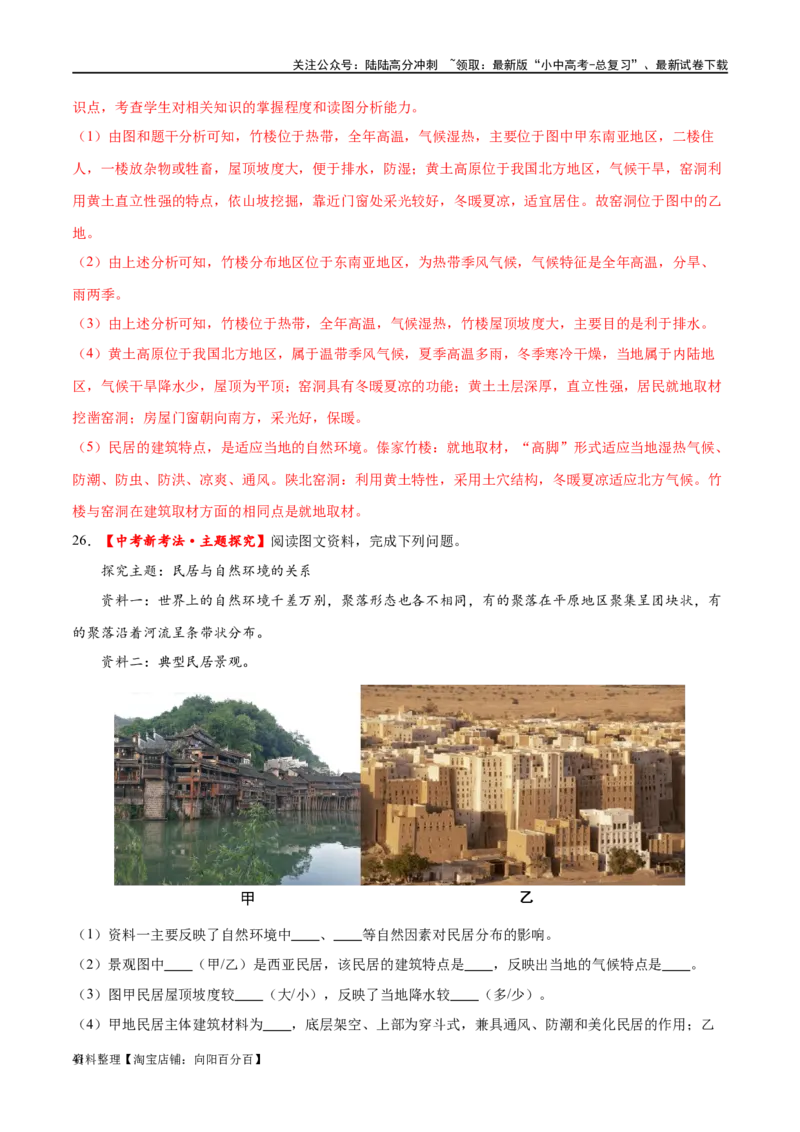 专题06居民与聚落（梯级进阶练）（解析版）_02中考总复习（2026版更新中）_09-地理-中考总复习_2024年中考复习资料_一轮复习_❤2024年中考地理一轮复习讲练测（全国通用）_配套练习