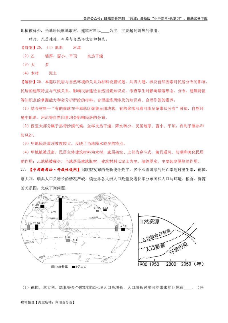 专题06居民与聚落（梯级进阶练）（解析版）_02中考总复习（2026版更新中）_09-地理-中考总复习_2024年中考复习资料_一轮复习_❤2024年中考地理一轮复习讲练测（全国通用）_配套练习