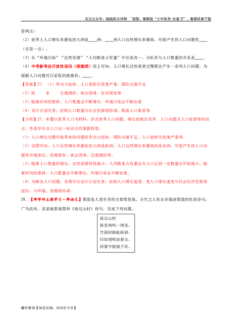 专题06居民与聚落（梯级进阶练）（解析版）_02中考总复习（2026版更新中）_09-地理-中考总复习_2024年中考复习资料_一轮复习_❤2024年中考地理一轮复习讲练测（全国通用）_配套练习