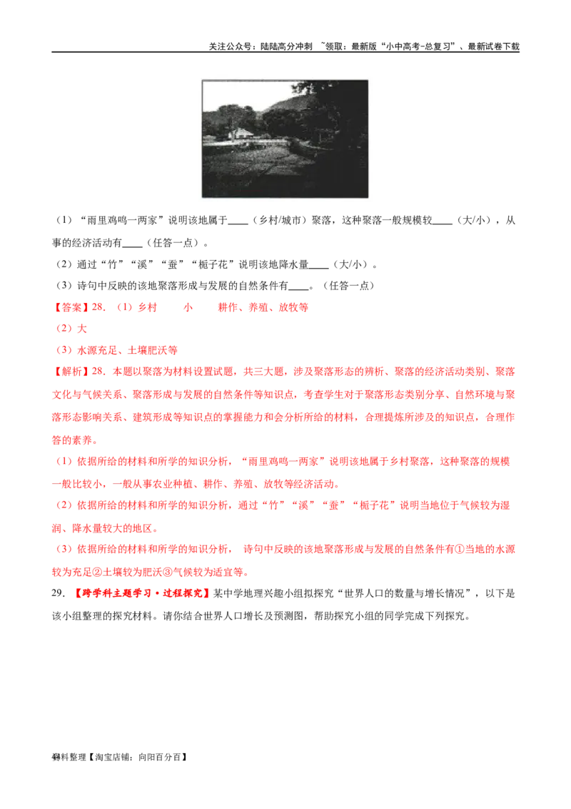 专题06居民与聚落（梯级进阶练）（解析版）_02中考总复习（2026版更新中）_09-地理-中考总复习_2024年中考复习资料_一轮复习_❤2024年中考地理一轮复习讲练测（全国通用）_配套练习