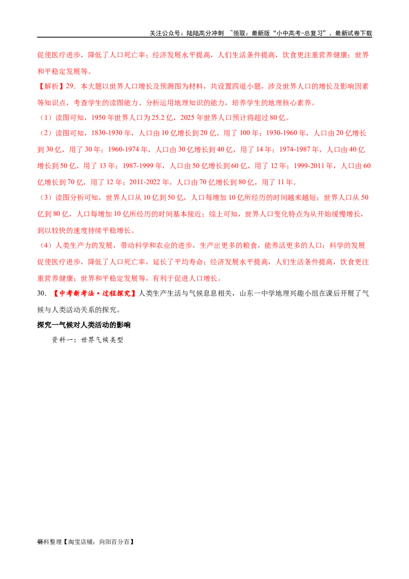 专题06居民与聚落（梯级进阶练）（解析版）_02中考总复习（2026版更新中）_09-地理-中考总复习_2024年中考复习资料_一轮复习_❤2024年中考地理一轮复习讲练测（全国通用）_配套练习