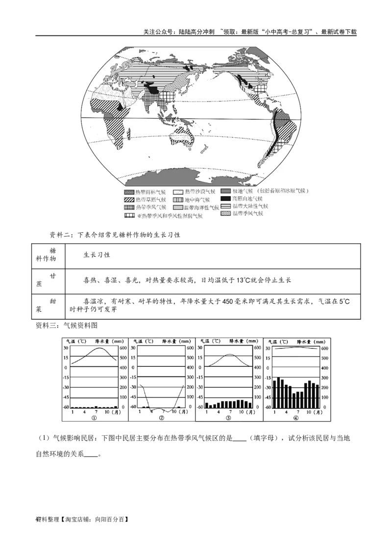专题06居民与聚落（梯级进阶练）（解析版）_02中考总复习（2026版更新中）_09-地理-中考总复习_2024年中考复习资料_一轮复习_❤2024年中考地理一轮复习讲练测（全国通用）_配套练习