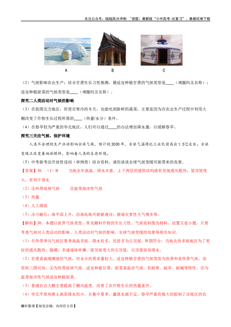 专题06居民与聚落（梯级进阶练）（解析版）_02中考总复习（2026版更新中）_09-地理-中考总复习_2024年中考复习资料_一轮复习_❤2024年中考地理一轮复习讲练测（全国通用）_配套练习