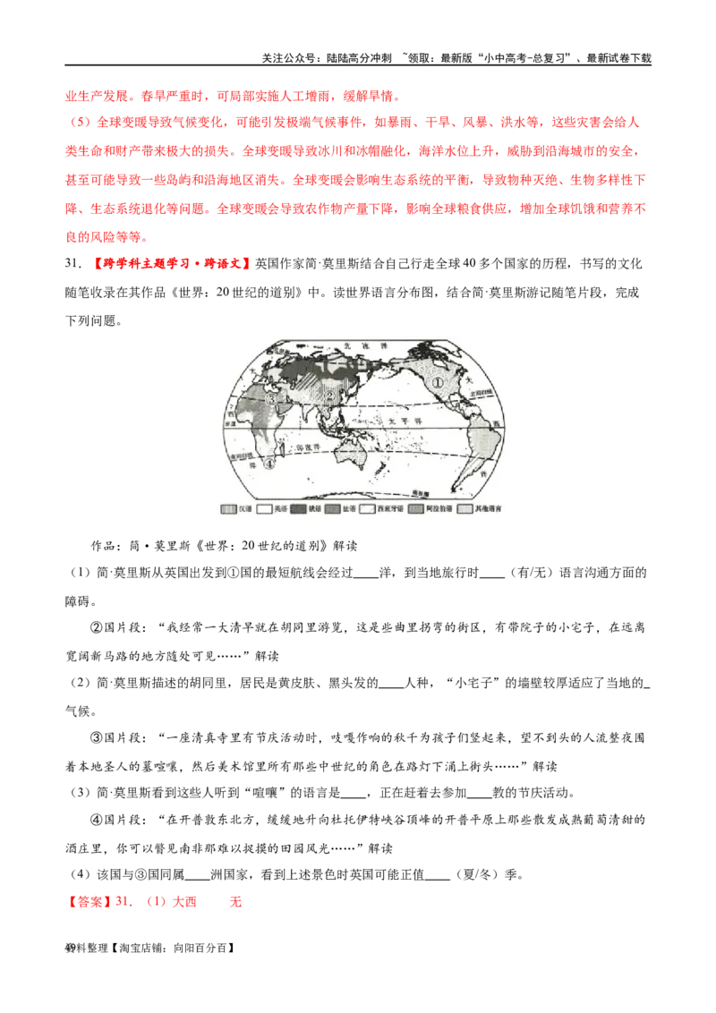 专题06居民与聚落（梯级进阶练）（解析版）_02中考总复习（2026版更新中）_09-地理-中考总复习_2024年中考复习资料_一轮复习_❤2024年中考地理一轮复习讲练测（全国通用）_配套练习