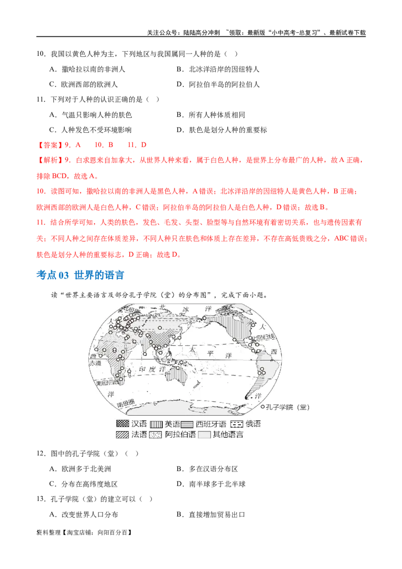 专题06居民与聚落（梯级进阶练）（解析版）_02中考总复习（2026版更新中）_09-地理-中考总复习_2024年中考复习资料_一轮复习_❤2024年中考地理一轮复习讲练测（全国通用）_配套练习