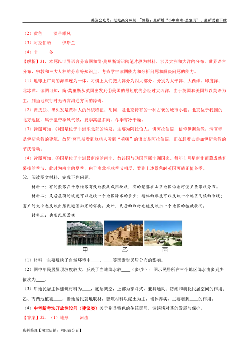 专题06居民与聚落（梯级进阶练）（解析版）_02中考总复习（2026版更新中）_09-地理-中考总复习_2024年中考复习资料_一轮复习_❤2024年中考地理一轮复习讲练测（全国通用）_配套练习