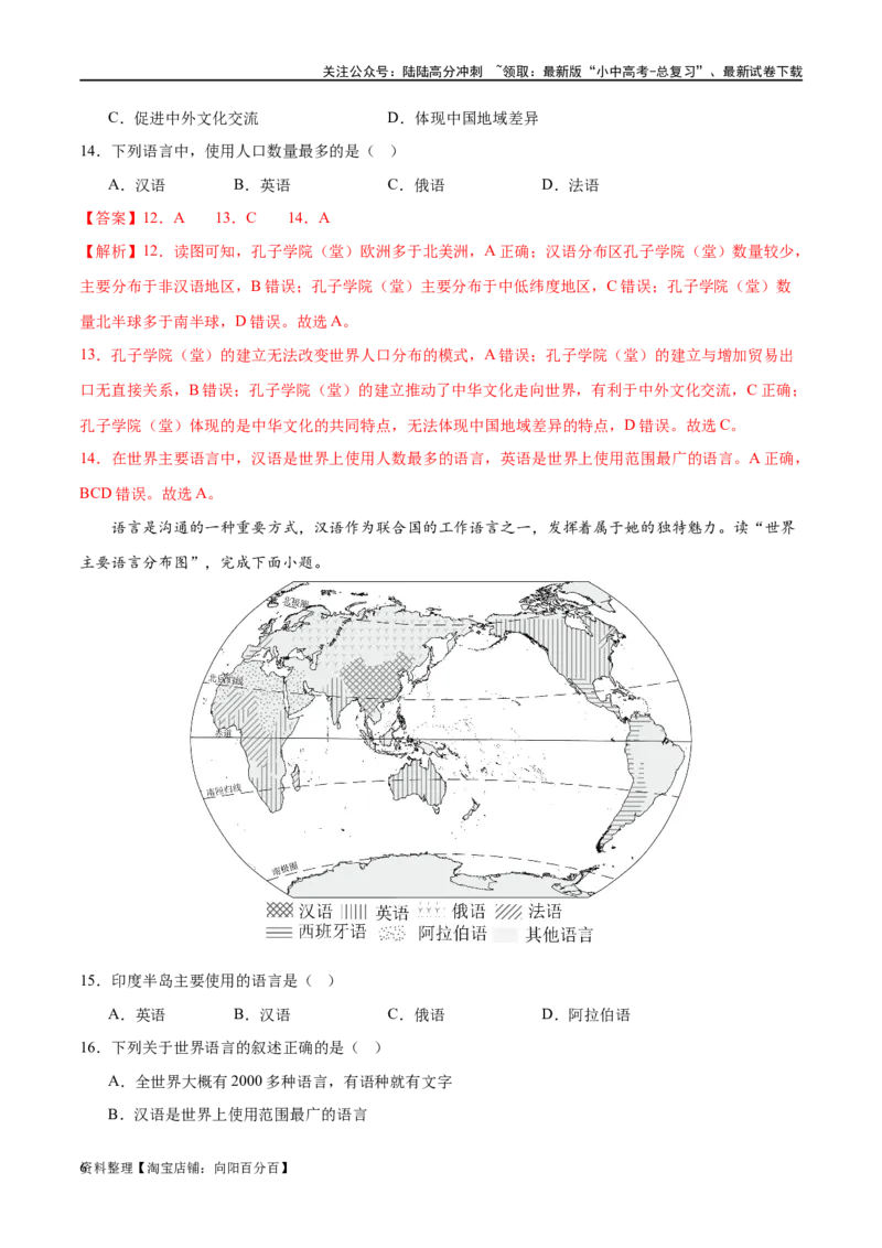 专题06居民与聚落（梯级进阶练）（解析版）_02中考总复习（2026版更新中）_09-地理-中考总复习_2024年中考复习资料_一轮复习_❤2024年中考地理一轮复习讲练测（全国通用）_配套练习
