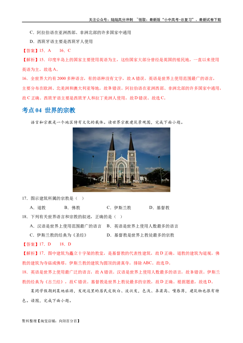 专题06居民与聚落（梯级进阶练）（解析版）_02中考总复习（2026版更新中）_09-地理-中考总复习_2024年中考复习资料_一轮复习_❤2024年中考地理一轮复习讲练测（全国通用）_配套练习