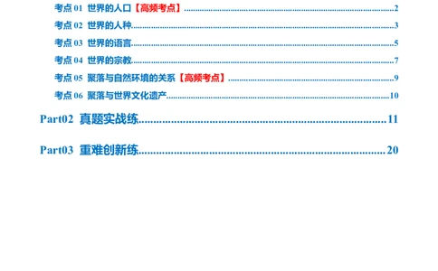 专题06居民与聚落（梯级进阶练）（解析版）_02中考总复习（2026版更新中）_09-地理-中考总复习_2024年中考复习资料_一轮复习_❤2024年中考地理一轮复习讲练测（全国通用）_配套练习