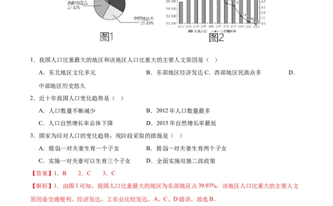 专题06居民与聚落（梯级进阶练）（解析版）_02中考总复习（2026版更新中）_09-地理-中考总复习_2024年中考复习资料_一轮复习_❤2024年中考地理一轮复习讲练测（全国通用）_配套练习