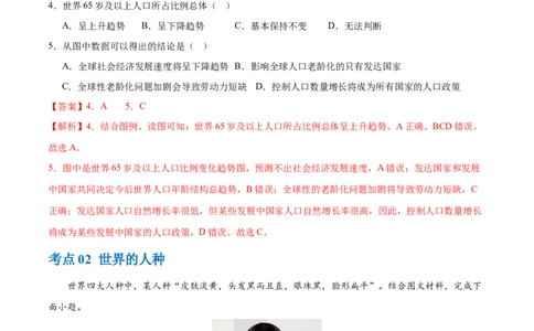 专题06居民与聚落（梯级进阶练）（解析版）_02中考总复习（2026版更新中）_09-地理-中考总复习_2024年中考复习资料_一轮复习_❤2024年中考地理一轮复习讲练测（全国通用）_配套练习