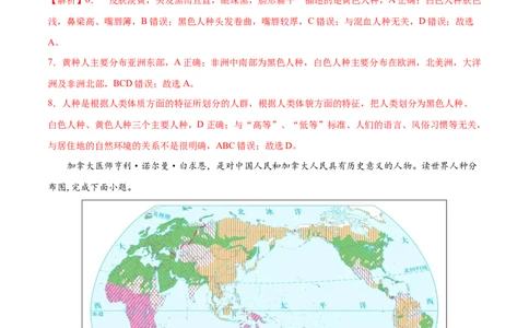 专题06居民与聚落（梯级进阶练）（解析版）_02中考总复习（2026版更新中）_09-地理-中考总复习_2024年中考复习资料_一轮复习_❤2024年中考地理一轮复习讲练测（全国通用）_配套练习