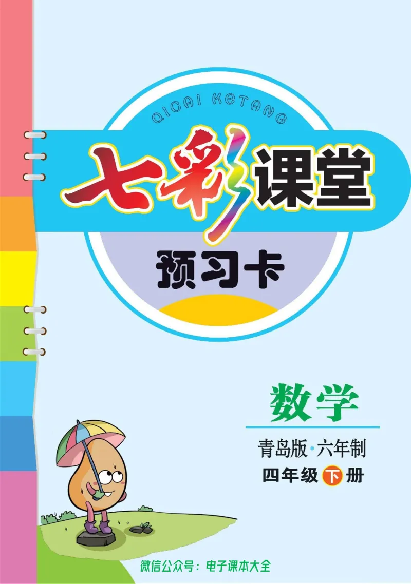 4b_26春四年级上下册人教版_四上英语合集人教版PEP英语四年级上册新教材（教学视频+课件+动画+音频+练习+教案）_17练习资料_小学英语（预习复习资料大礼包）_《预习卡》_六三制