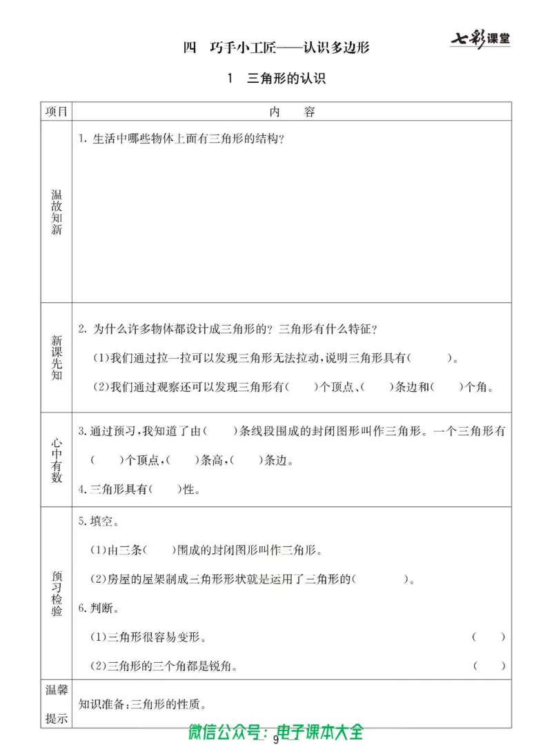 4b_26春四年级上下册人教版_四上英语合集人教版PEP英语四年级上册新教材（教学视频+课件+动画+音频+练习+教案）_17练习资料_小学英语（预习复习资料大礼包）_《预习卡》_六三制