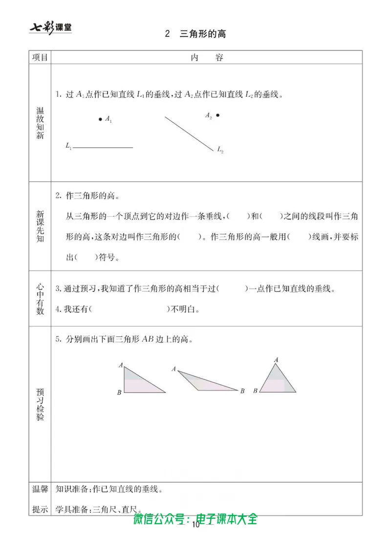 4b_26春四年级上下册人教版_四上英语合集人教版PEP英语四年级上册新教材（教学视频+课件+动画+音频+练习+教案）_17练习资料_小学英语（预习复习资料大礼包）_《预习卡》_六三制