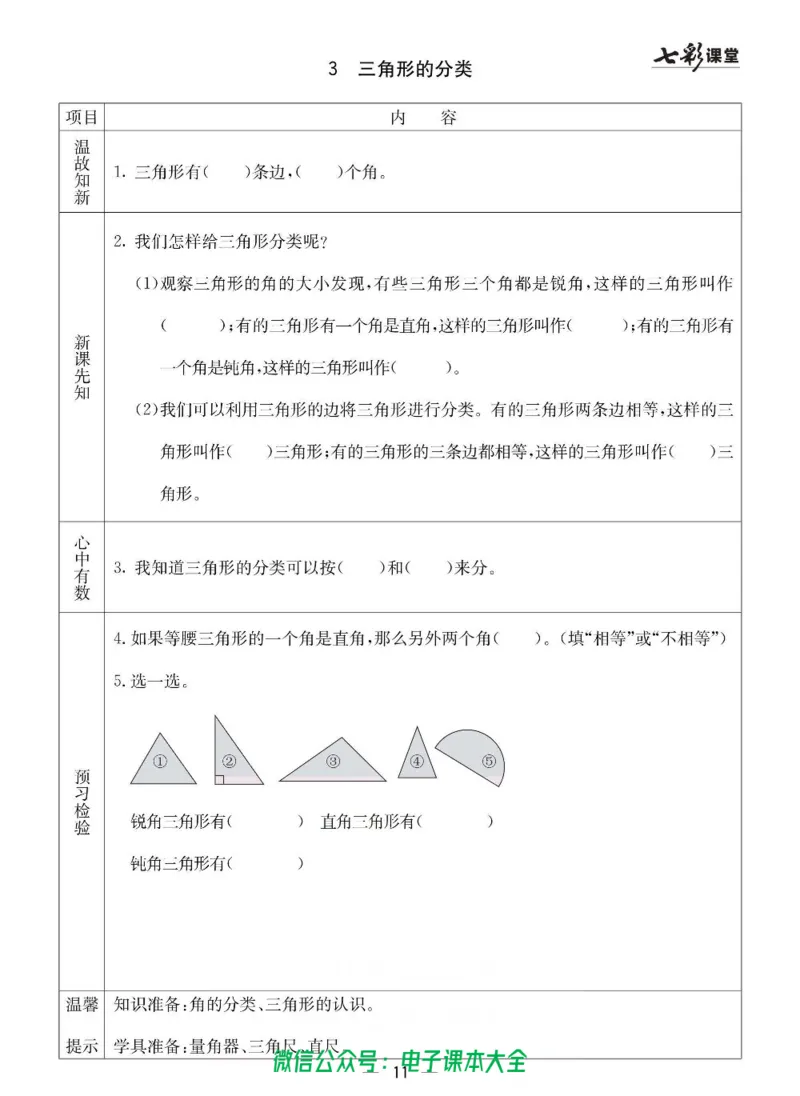 4b_26春四年级上下册人教版_四上英语合集人教版PEP英语四年级上册新教材（教学视频+课件+动画+音频+练习+教案）_17练习资料_小学英语（预习复习资料大礼包）_《预习卡》_六三制